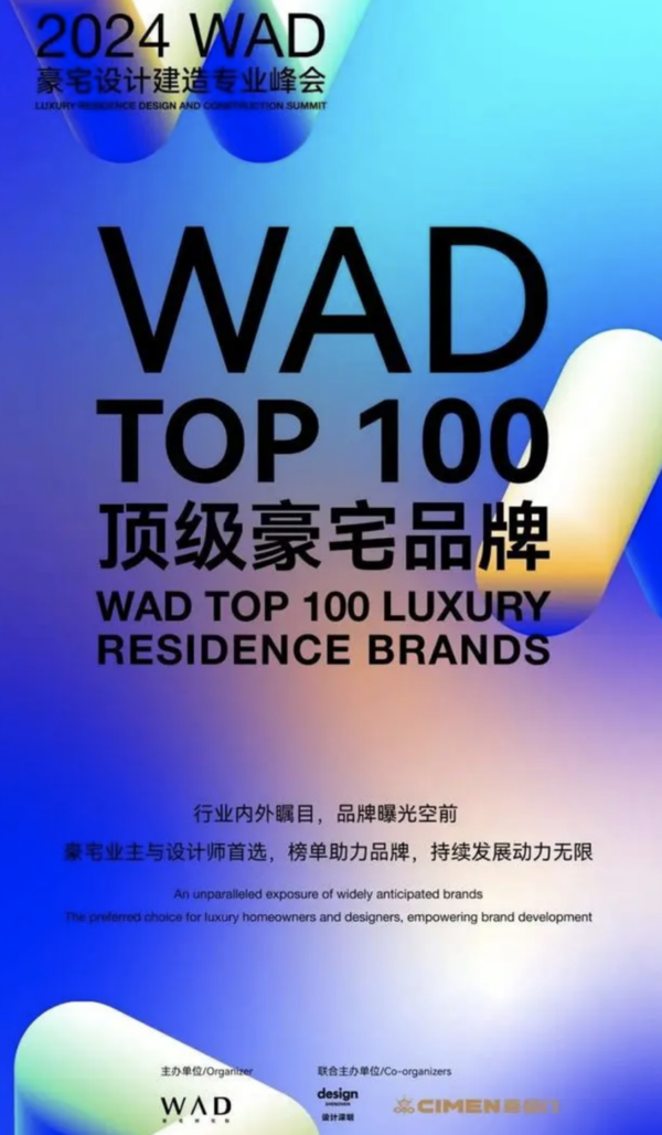 再获殊荣，SECURAM东屋世安荣获WAD豪宅品牌全球TOP100奖项